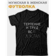 Футболка мужская черная с принтом хлопок