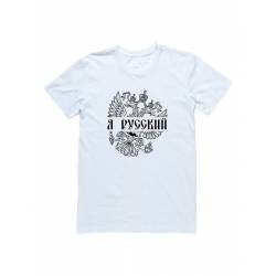 Мужская футболка с прикольным принтом "Я Русский и принт герба"