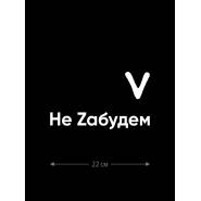 Наклейка на авто с принтом Z/на стекло авто/наклейка на машину/прикольная/армия России