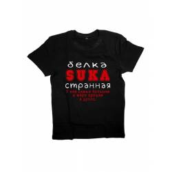 Мужская футболка с прикольным принтом "Белка SUKA странная"
