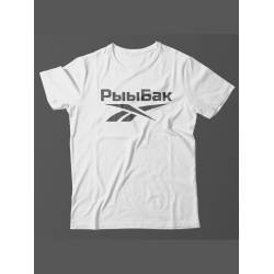 Мужская футболка с прикольным принтом "Рыыбак"