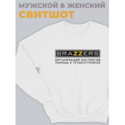 Модный свитшот - толстовка без капюшона и без молнии с принтом "Brazzers организация кастингов, помощь в трудоустройстве"