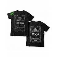 Парная футболка для двоих с принтом "Best Муж и Best Жена"