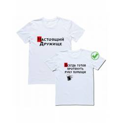 Футболки для двоих со смешными надписями с принтом Дружище/Парные для друзей