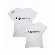 Парные футболки для для двоих влюбленных