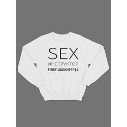 Модный свитшот - толстовка без капюшона с принтом "Sex instructor"