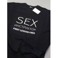 Модный свитшот - толстовка без капюшона с принтом "Sex instructor"