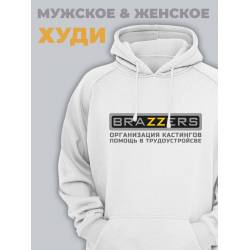 Прикольная мужская толстовка с капюшоном - худи с принтом "Brazzers организация кастингов, помощь в трудоустройстве"