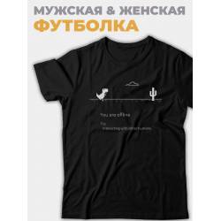 Прикольная, смешная мужская футболка с надписью "You are offline"