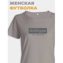 Модная женская футболка с надписью Antihype