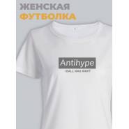 Модная женская футболка с надписью Antihype