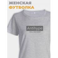 Модная женская футболка с надписью Antihype