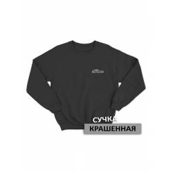 Свитшот женский модный с принтом прикольная надпись оверсайз