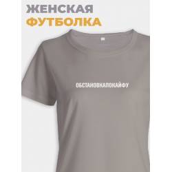 Женская футболка с прикольным принтом