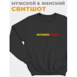Свитшот мужской с принтом унисекс толстовка без капюшона