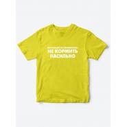 футболки для для детей Не кормить