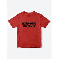 футболки для для детей Не кормить