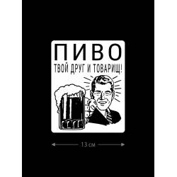 Прикольная наклейка на автомобиль | Смешной и оригинальный стикер для авто с принтом, с надписью