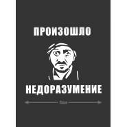 Смешная наклейка на машину или на мотоцикл | Белая (черная) наклейка для авто с прикольной надписью