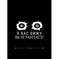 Наклейка белого (или черного) цвета для авто | Большая, смешная и прикольная наклейка на машину