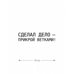 Наклейка на автомобиль, на любую твердую поверхность | Смешная и прикольная наклейка на машину