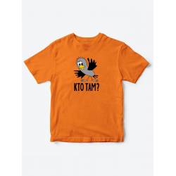 Детские футболки с надписью "Кто там?"