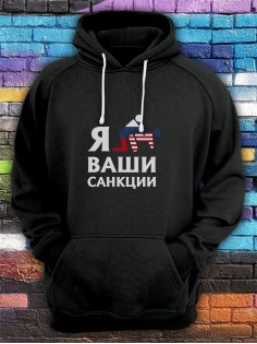 Прикольная мужская толстовка с капюшоном - худи с принтом "Терпение и труд всё я устал"