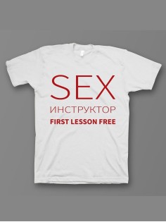 Мужская футболка с прикольным принтом "Sex instructor".