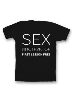Мужская футболка с прикольным принтом "Sex instructor".