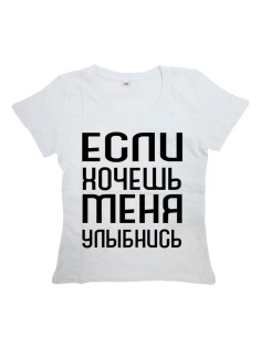 Футболка с прикольной надписью «Если хочешь меня»/Оригинальная, модная мужская с принтом.