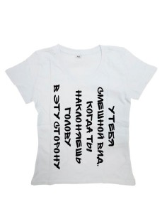 Мужская футболка с прикольным принтом "У тебя смешной вид"