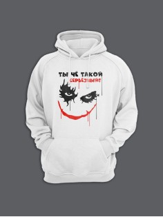 Прикольная мужская толстовка с капюшоном - худи с принтом "Ты чё такой серьезный"