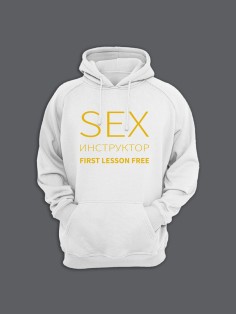 Прикольная мужская толстовка с капюшоном - худи с принтом "Sex instructor"