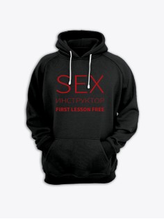 Прикольная мужская толстовка с капюшоном - худи с принтом "Sex instructor"