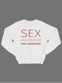 Модный свитшот - толстовка без капюшона с принтом "Sex instructor"