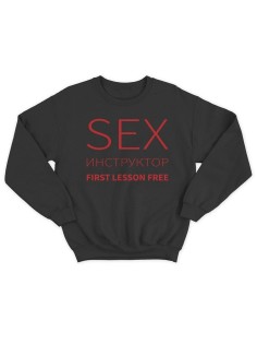 Модный свитшот - толстовка без капюшона с принтом "Sex instructor"
