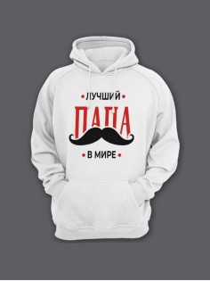 Прикольная мужская толстовка с капюшоном - худи с принтом "Лучший папа в мире"
