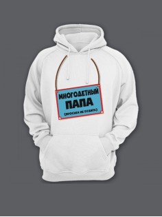 Прикольная мужская толстовка с капюшоном - худи с принтом "Многодетный папа"