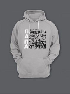 Прикольная мужская толстовка с капюшоном - худи с принтом "Он умнее Эйнштейна, он сильнее Святогора"