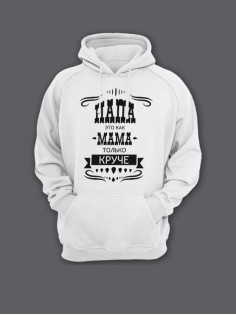 Прикольная мужская толстовка с капюшоном - худи с принтом "Папа это как мама только круче"
