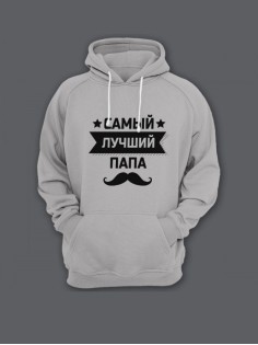 Прикольная мужская толстовка с капюшоном - худи с принтом "Самый лучший папа (1)"