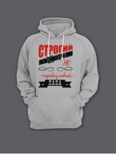 Прикольная мужская толстовка с капюшоном - худи с принтом "Строгий, но справедливый папа"