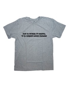 Мужская футболка с прикольным принтом "Если ты читаешь эту надпись, то ты слишком "