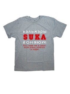 Футболка с прикольной надписью «Кальмары»/Оригинальная, модная мужская с принтом.