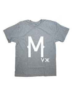 Мужская футболка с прикольным принтом "Муж"