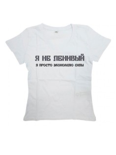 Футболки смешные для подростков.