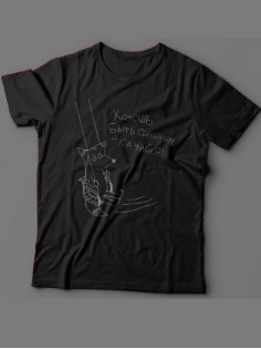 Футболка с прикольной надписью «Хочешь быть сильным» / Оригинальная, модная мужская футболка.