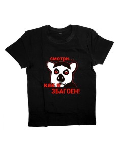 Мужская футболка с прикольным принтом "Смотри    как я збагоен!"