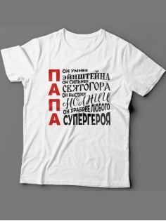 Мужская футболка с прикольным принтом "Он умнее Эйнштейна, он сильнее Святогора"