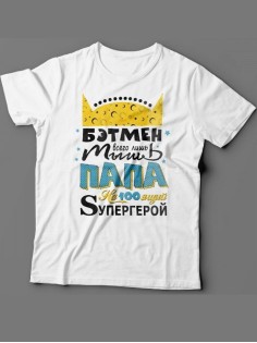Мужская футболка с прикольным принтом "Бэтмен всего лишь мышь Папа на100ящий супергерой"